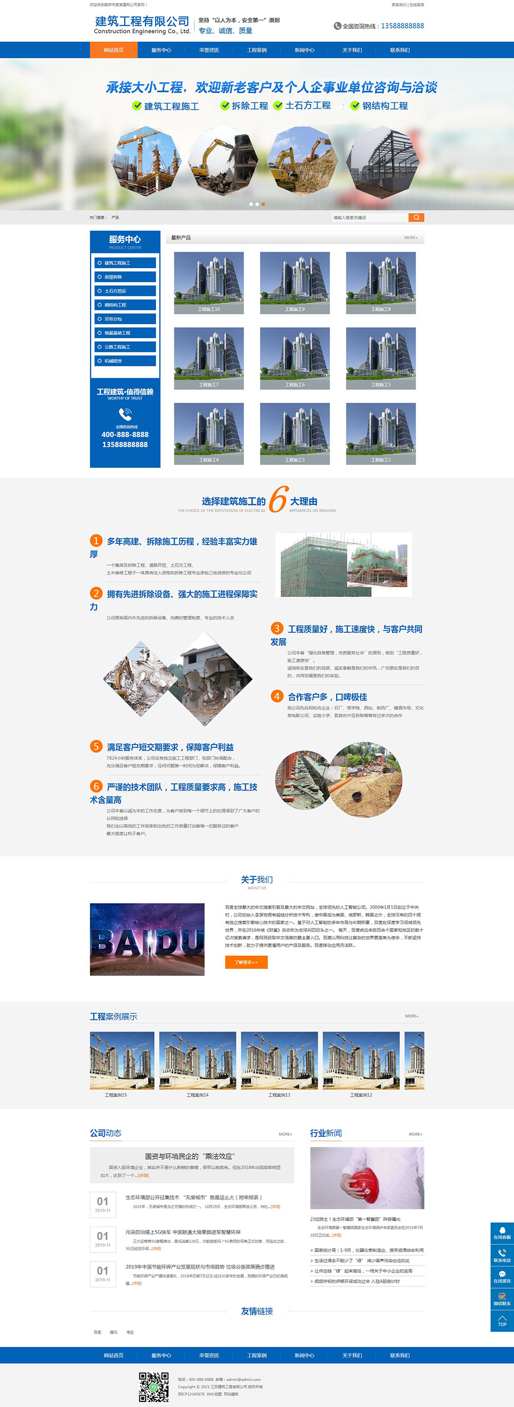 (带手机版)营销型建筑工程施工类织梦模板网站模板下载