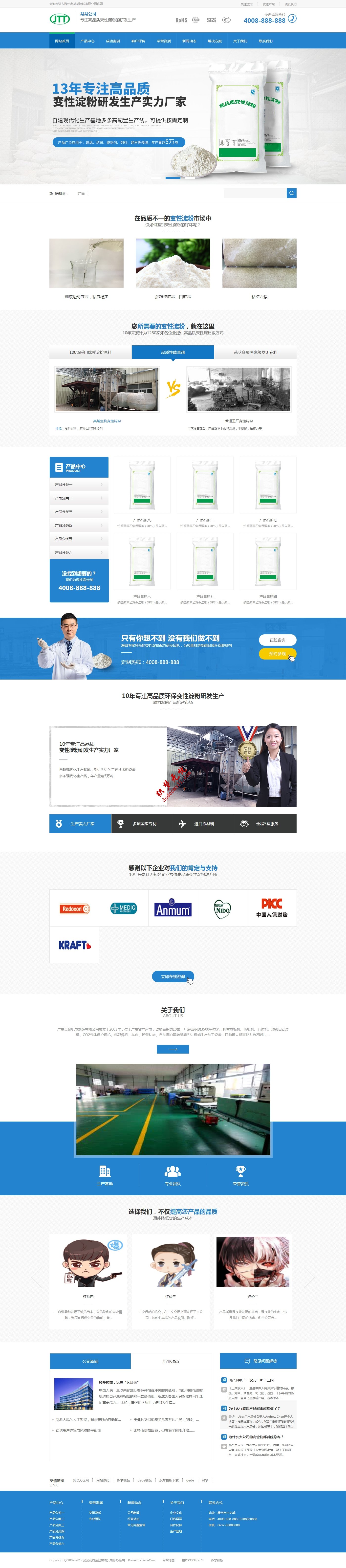 营销型蓝色淀粉原材料销售公司化工产品网站织梦dede模板下载(带手机)