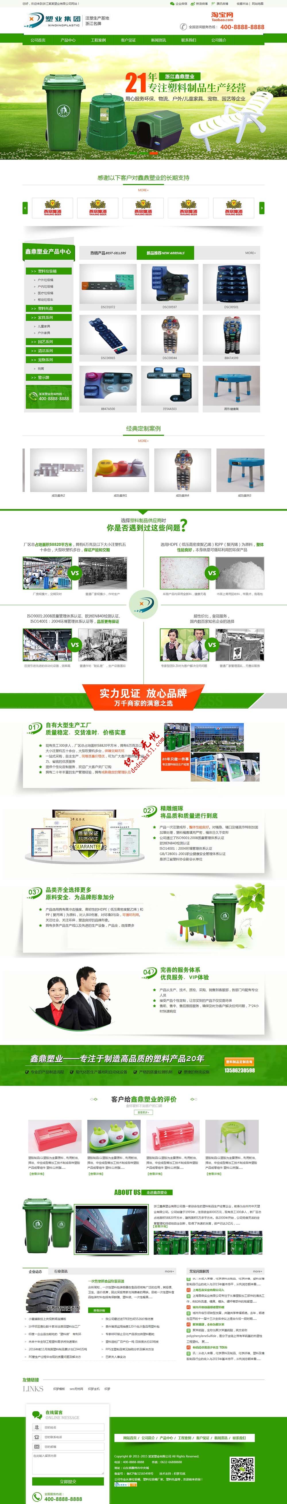绿色营销型塑料制品垃圾箱等环保塑胶产品网站织梦模板dede源码(升级版带手机端)