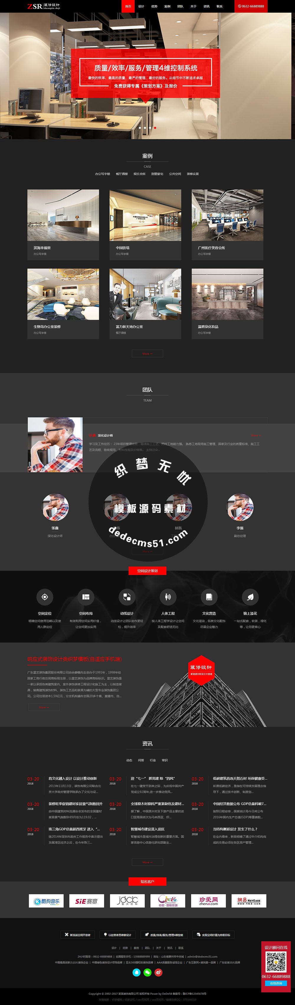 响应式装饰设计装潢装修公司建筑装饰等企业公司织梦模板dede源码(自适应手机)