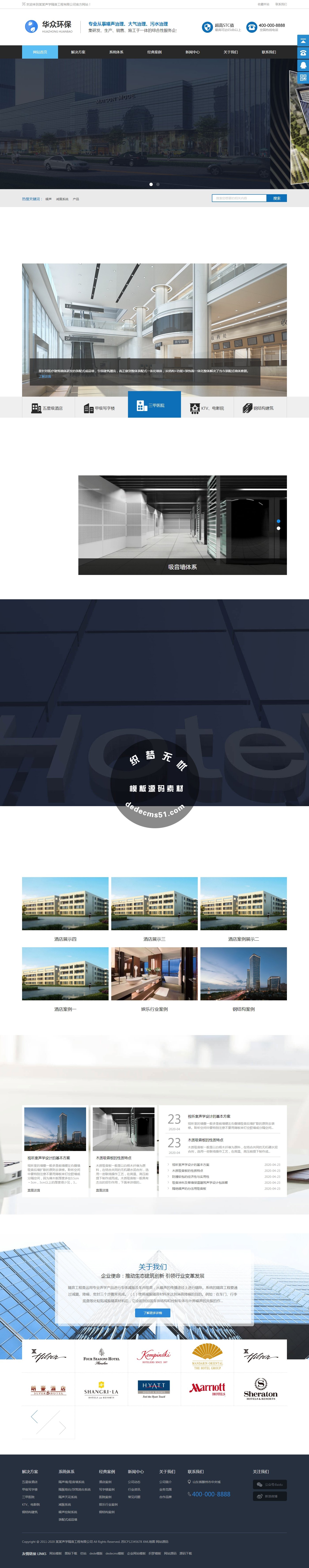 营销型工程装饰蓝色大气隔声装饰工程公司等网站织梦dede模板源码下载(带手机端)