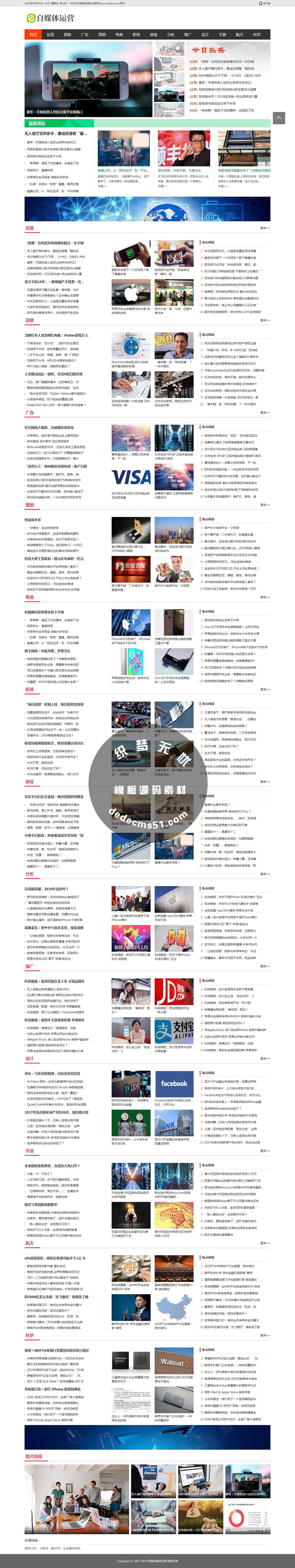 自媒体运营新媒体运营新闻博客网站织梦模板(带手机端)