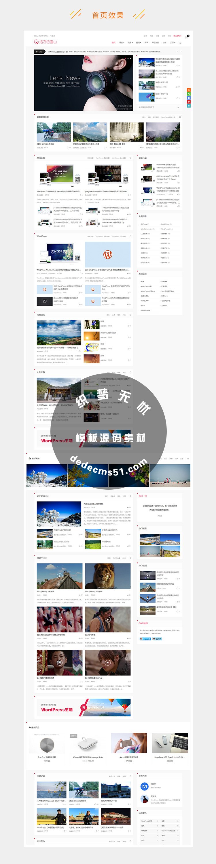 WordPress 多功能新闻资讯积分商城主题 LensNews V3.0去授权版