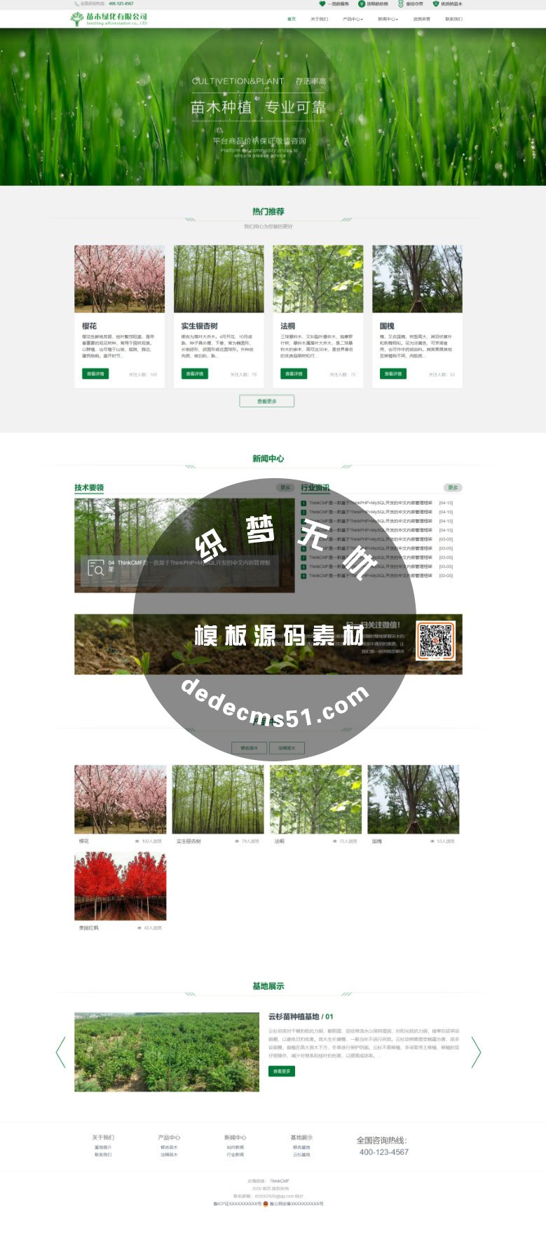 Thinkphp内核绿色大气响应式植物种植苗木绿化公司网站源码Thinkphp程序模板