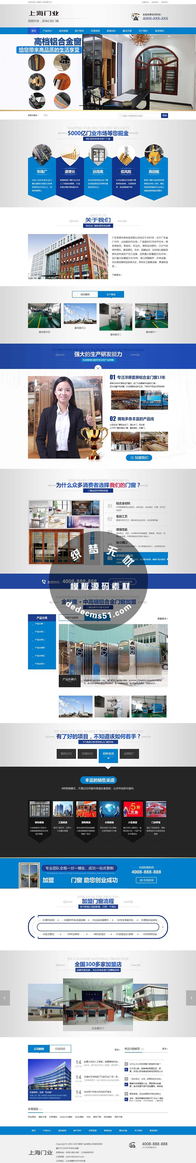 (带手机版)营销型门业木材铝合金门窗门业等门类行业公司网站织梦模板dede源码下载