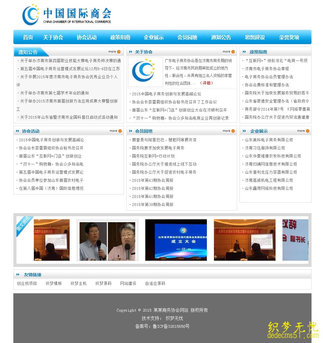 （带手机端）协会资讯类网站织梦dedecms模板下载源码