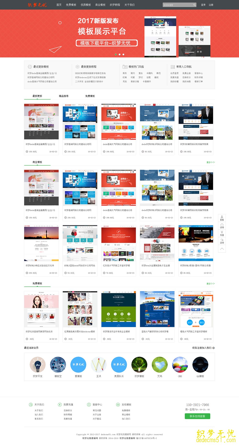 （带会员中心带筛选）网页模板下载下载素材销售平台站织梦dede模板下载源