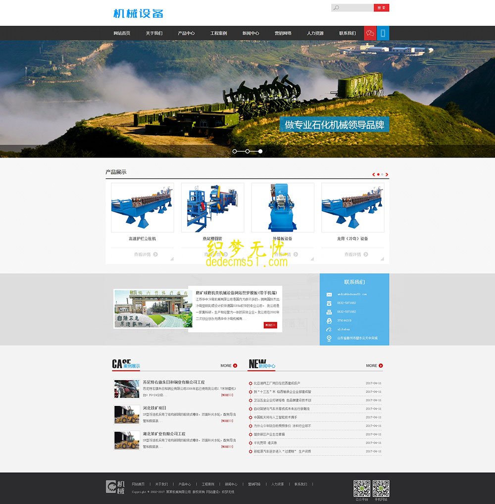 (带手机端)磨矿球磨机类机械设备网站dede织梦模板下载源码