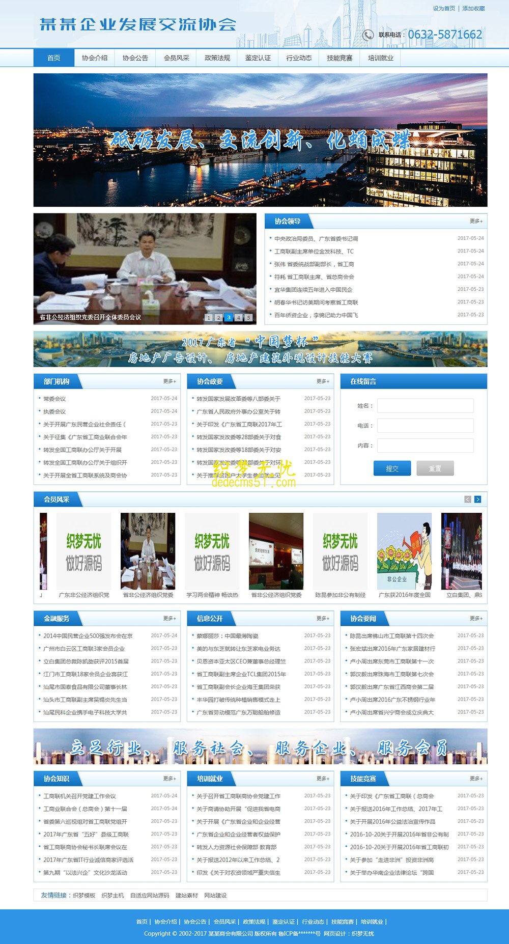 (带手机端)发展交流科技协会类网站dede织梦模板下载源码
