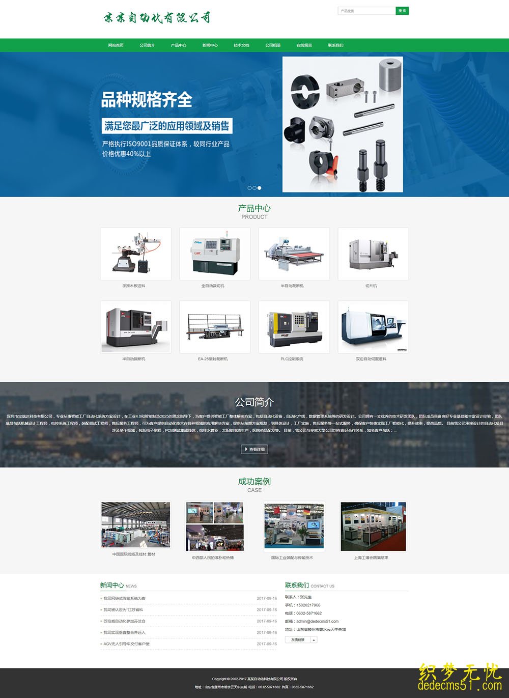 自适应手机端响应式自动化科技器械电子切片机类网站织梦模板下载源码