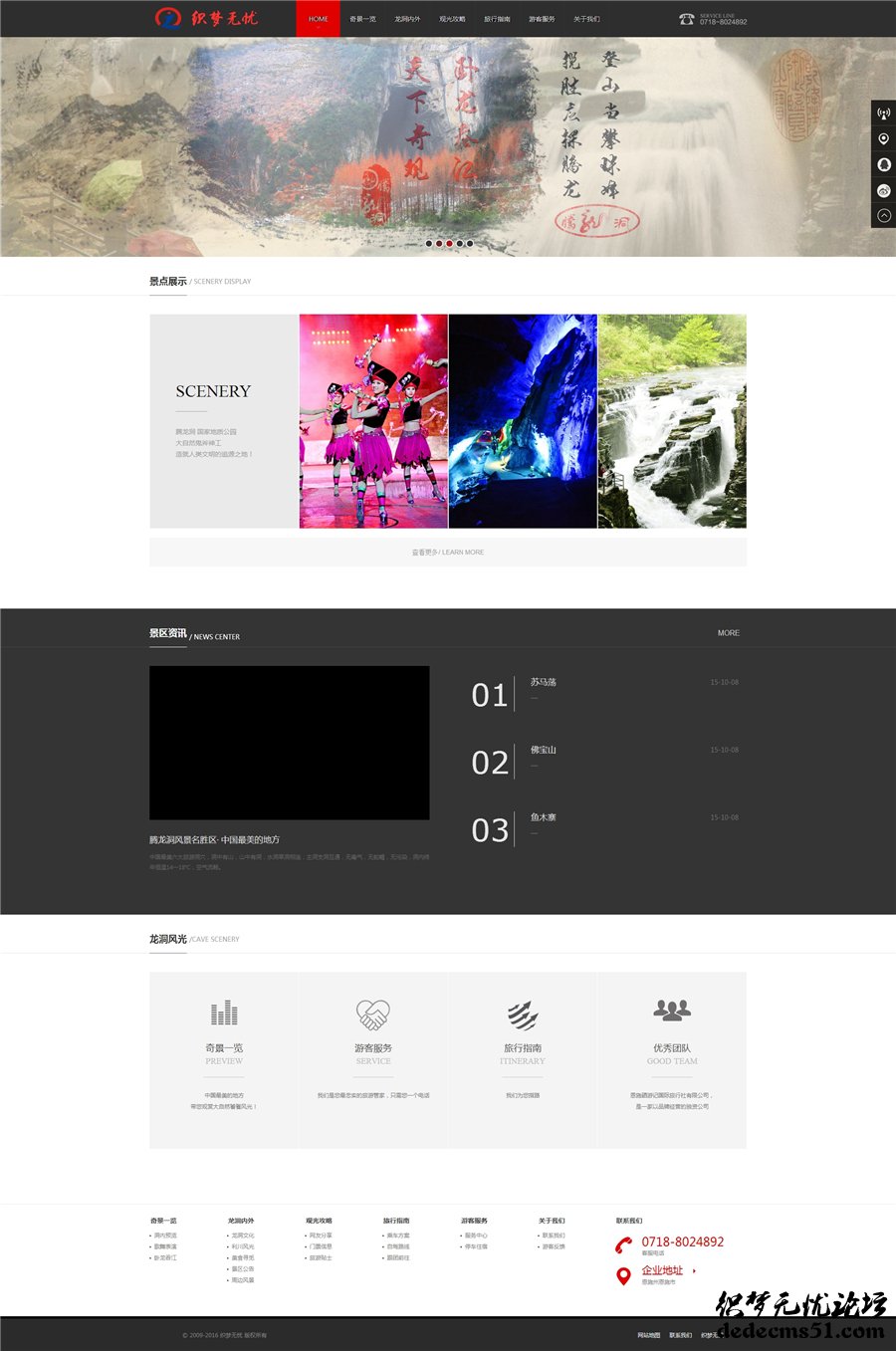 黑色dedecms旅游景点美食类网站织梦模板下载