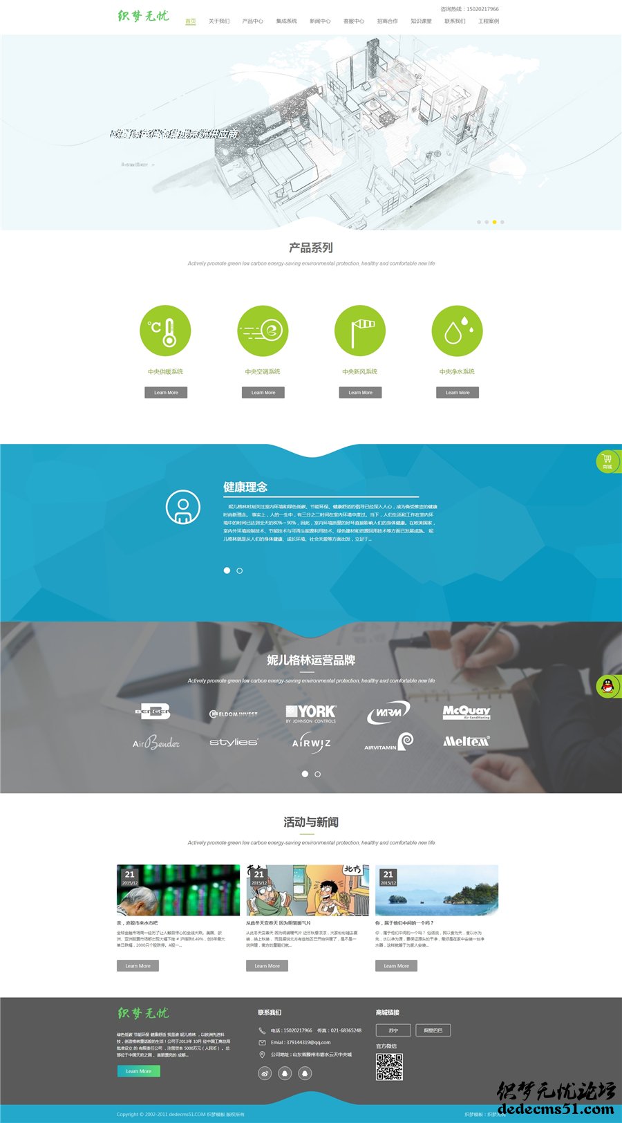 dede绿色小清新节能环保净水器类企业网站织梦模板下载源码