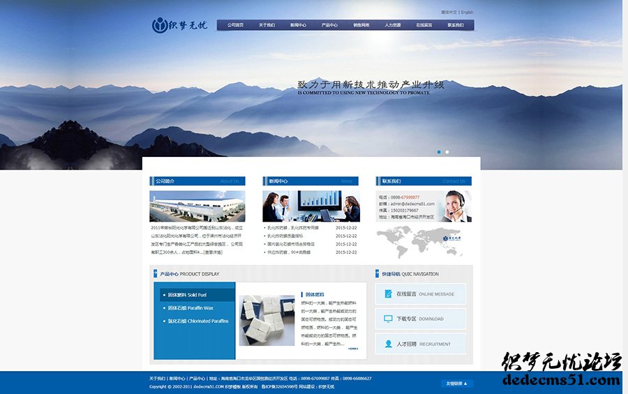 工业化工化学产品类企业网站织梦模板下载源码