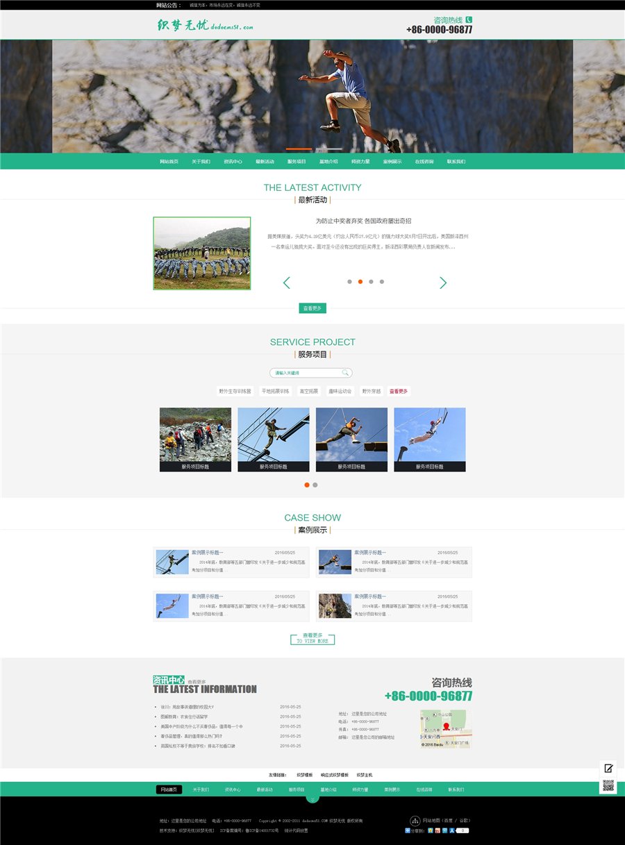 教育培训行业企业通用网站织梦模板下载(带手机端)