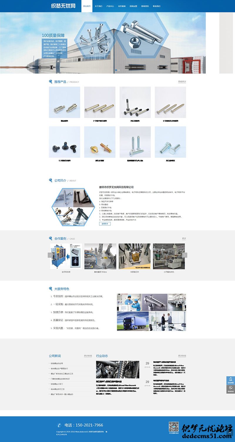 （自适应手机版）蓝色响应式机械螺丝设备行业网站织梦模板下载