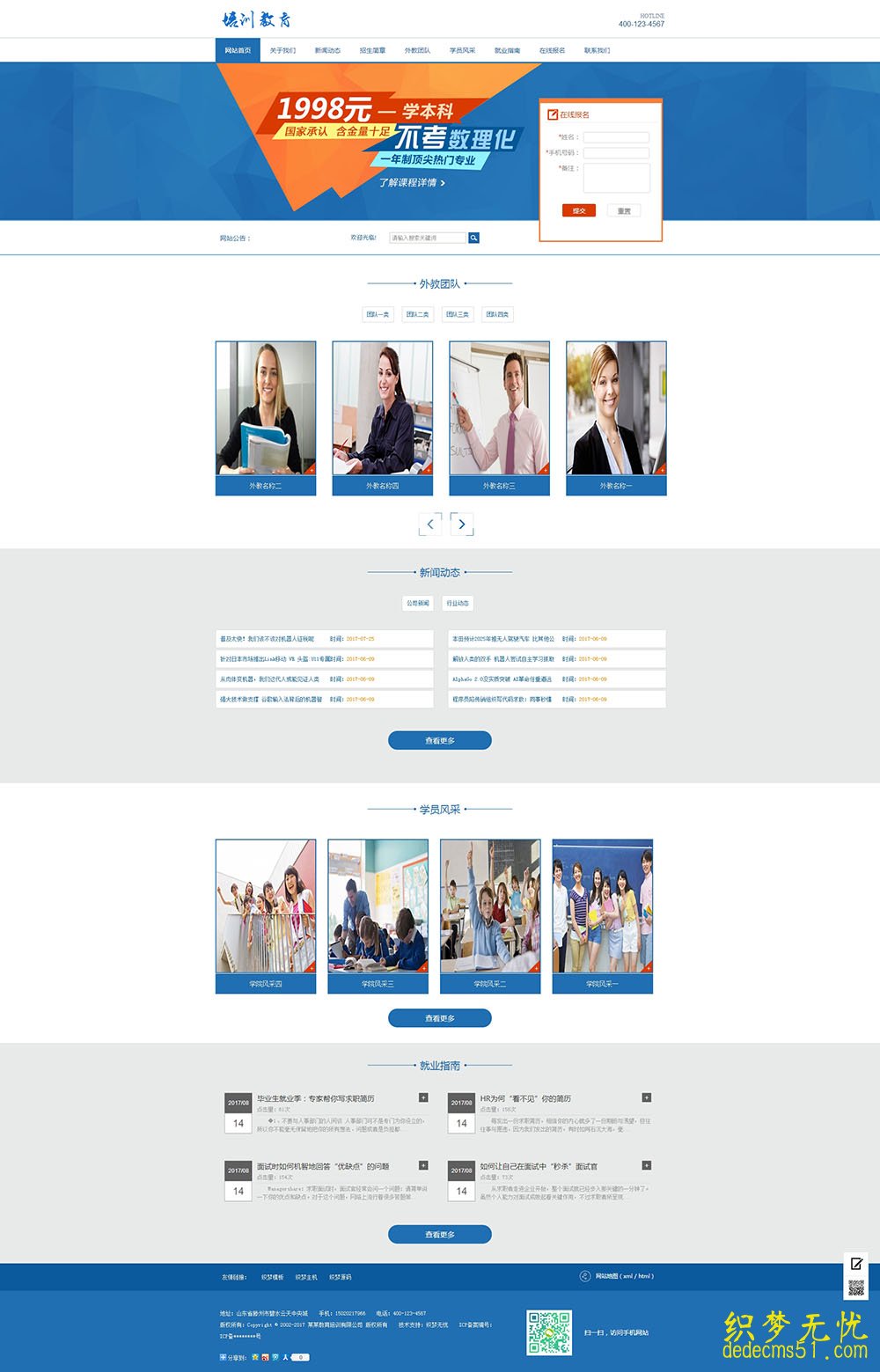 热门数理化培训教育课程类网站织梦模板下载(带手机端)