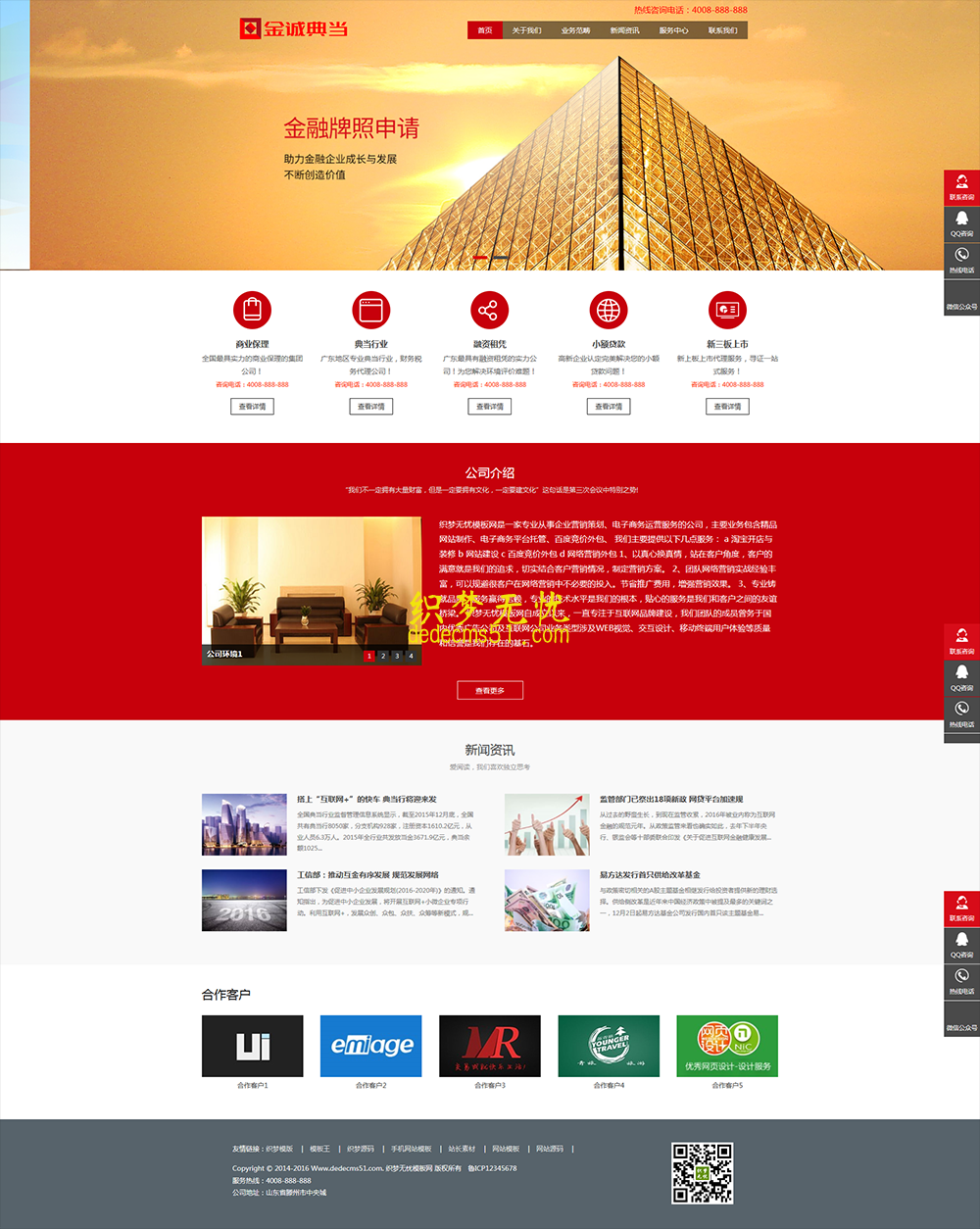 (自适应手机)html5响应式典当融资小额贷款织梦模板下载源码
