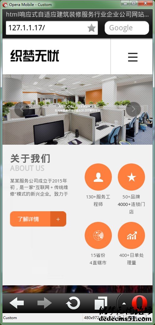 html响应式自适应建筑装修服务行业企业公司网站织梦模板下载