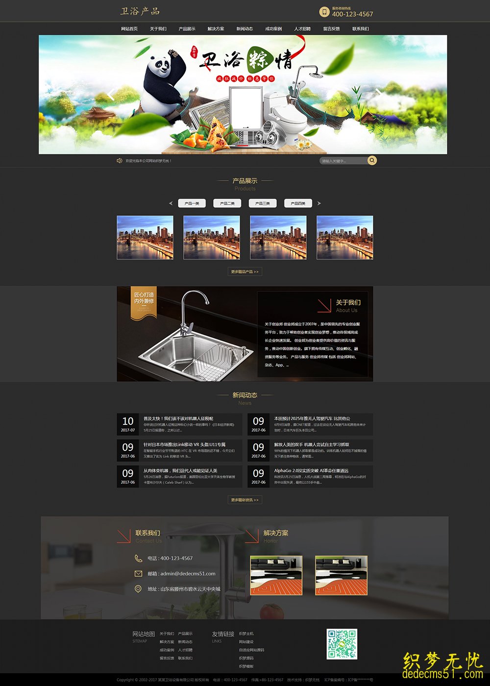 (带手机端)家庭卫浴水龙头类网站dede织梦模板下载源码