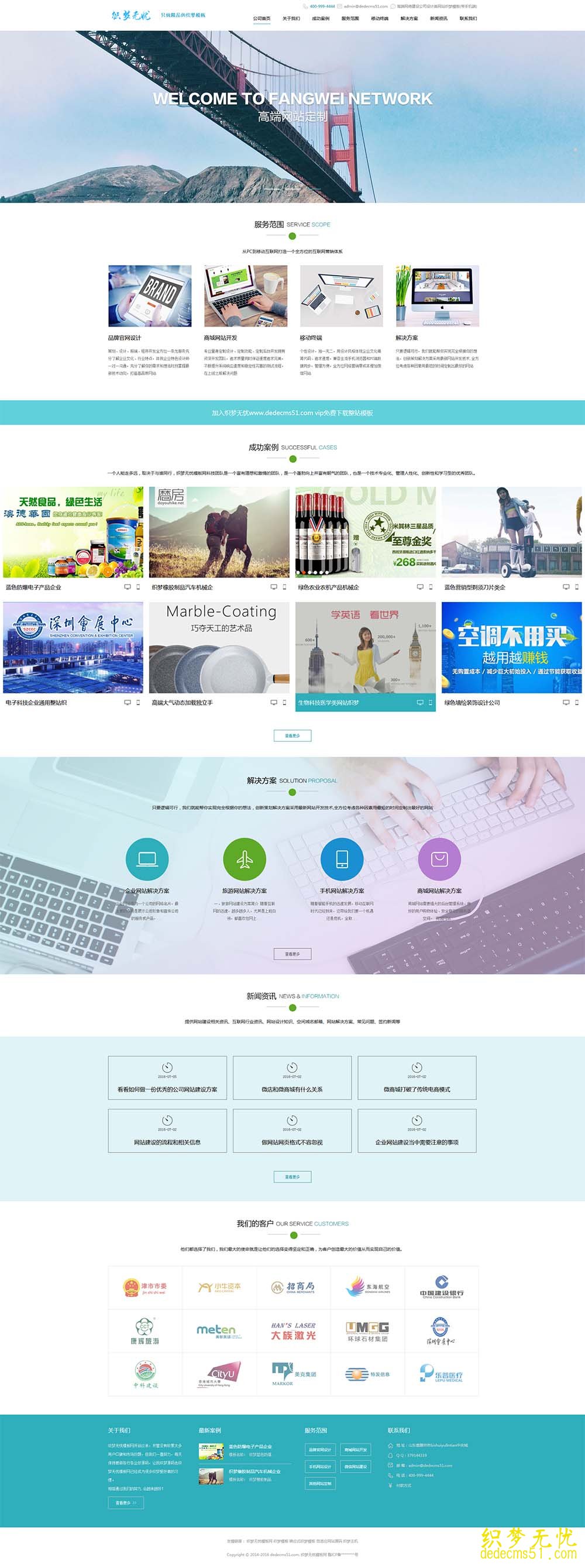 （带手机）html5响应式高端网络建设公司设计类网站dede织梦模板下载