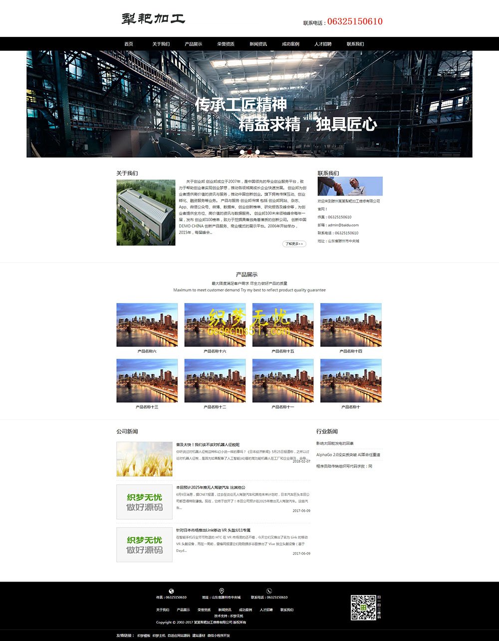 (带手机)犁耙扶沟犁加工维修类织梦模板下载源码