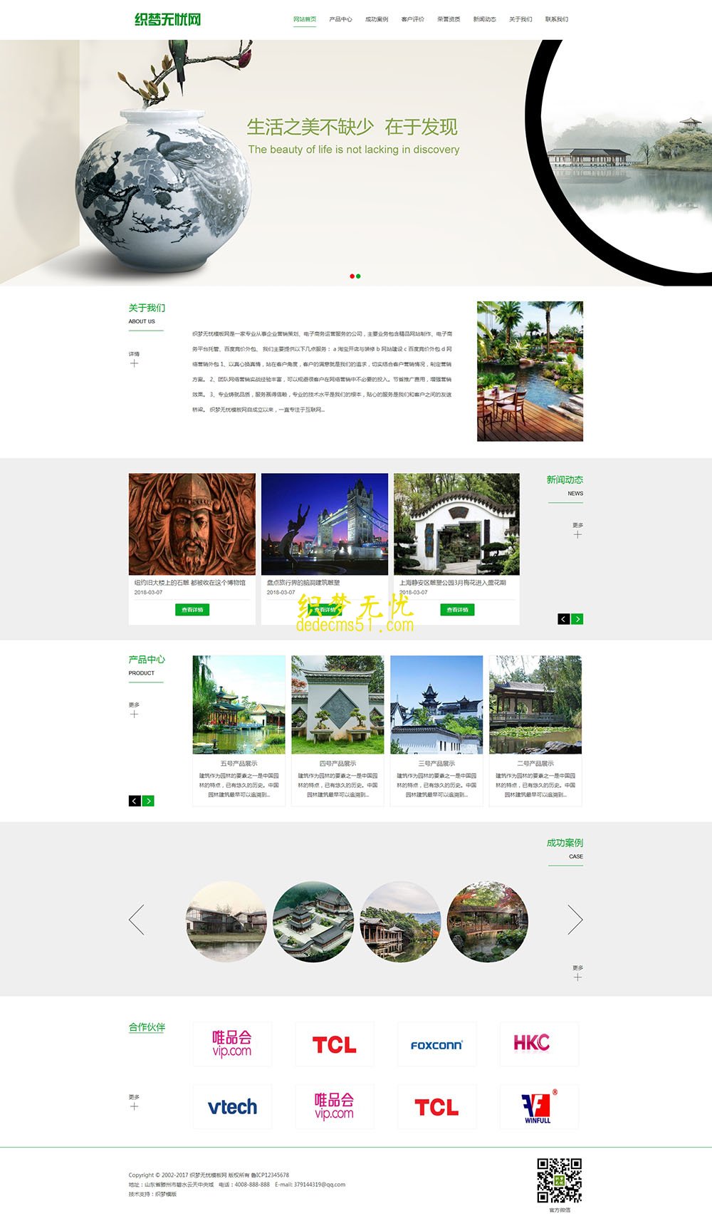 (带手机)城市规划风景园林景观建筑绿化类企业网站织梦模