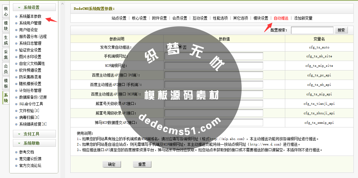 织梦CMS百度、熊掌号、MIP、神马自动推送插件dede插件下载