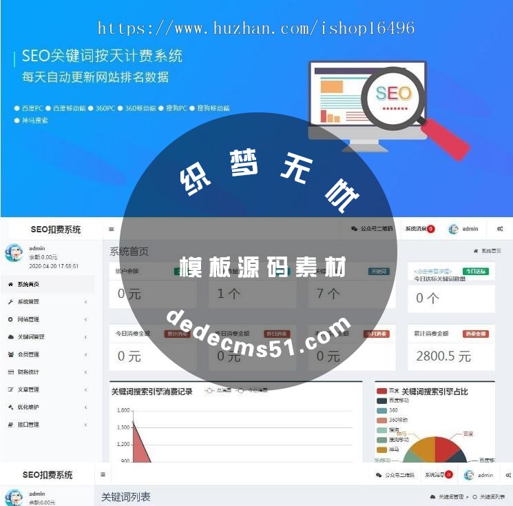 Thinkphp内核SEO按天计费系统源码 聚合SEO关键词按天自动扣费