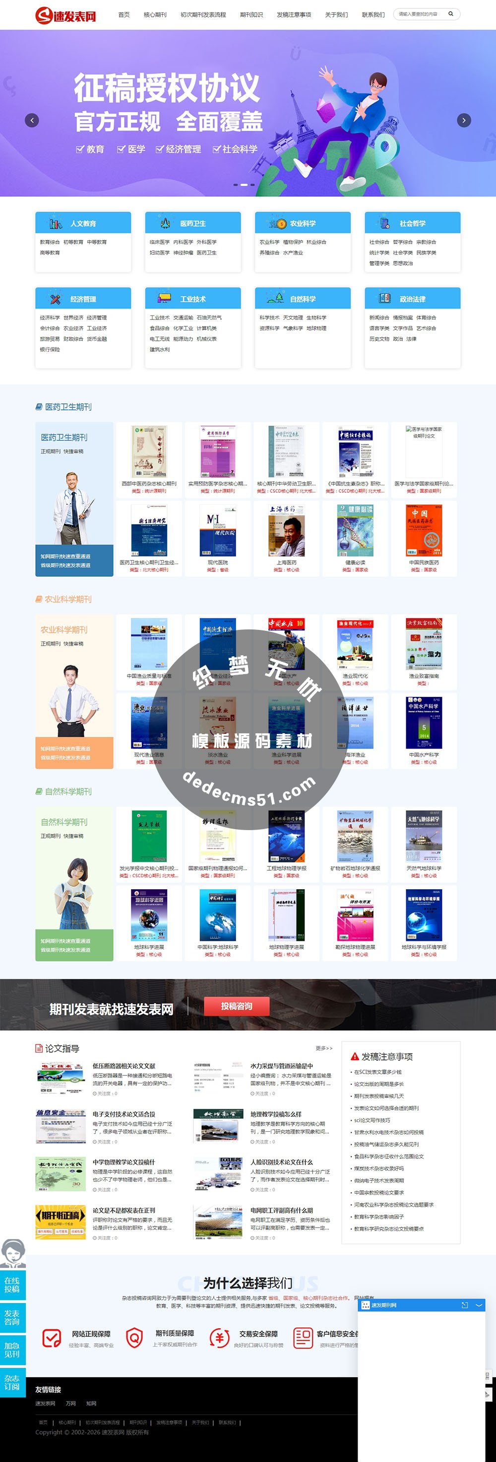 （自适应手机）期刊论文网百度搜狗360竞价模板论文发布dede源码