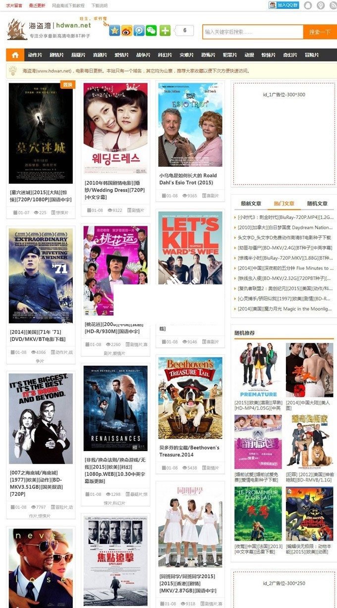 帝国cms内核仿海盗湾bt天堂电影BT种子下载站源码帝国模板下载