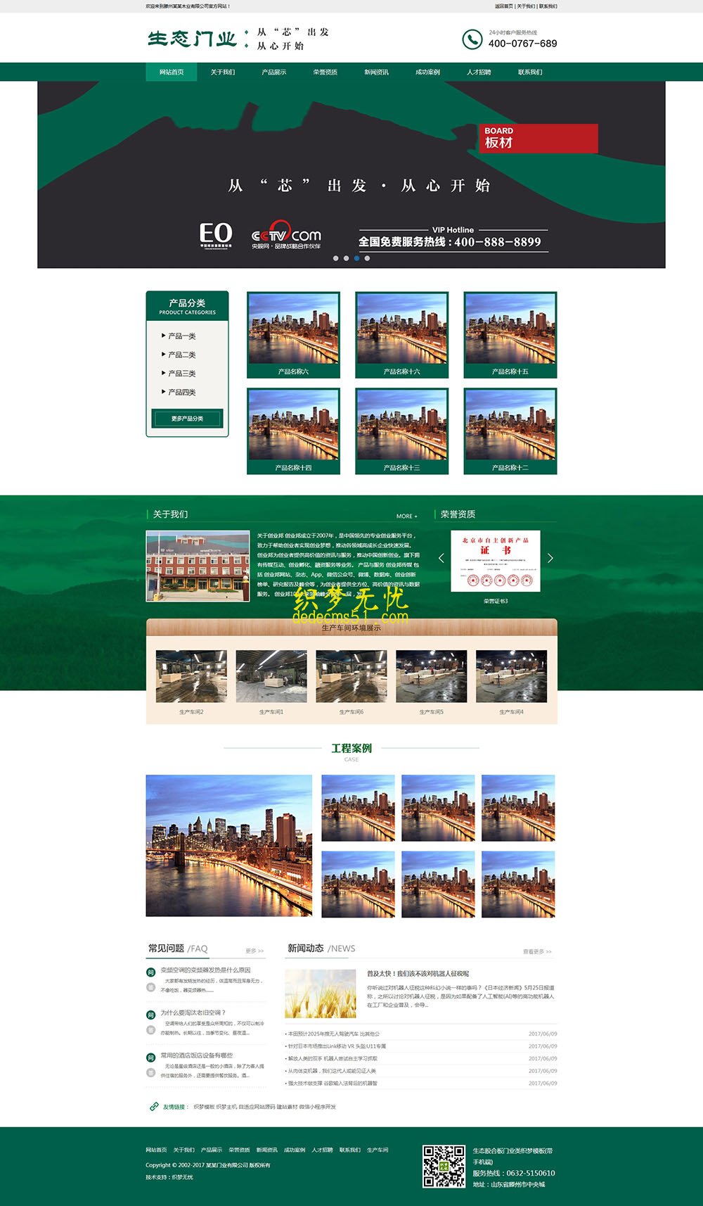 (带手机)绿色简洁生态胶合板门业类织梦模板下载织梦源码