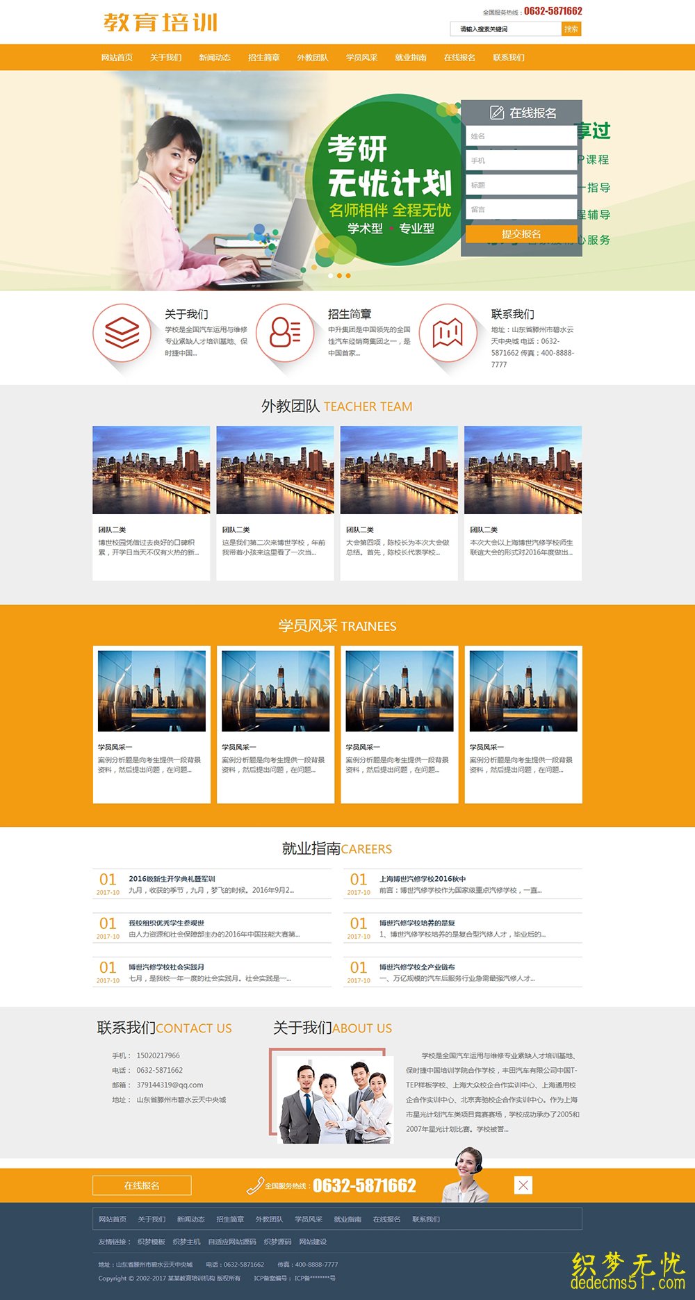 (带手机端)教育培训课程辅导班类网站dede织梦模板下载源码