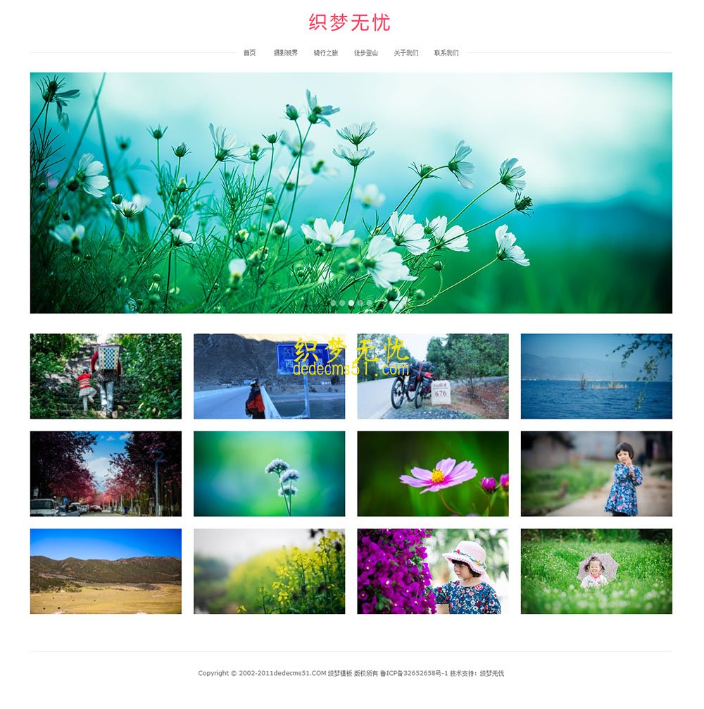(自适应手机）响应式户外摄影类织梦dedecms模板下载源码
