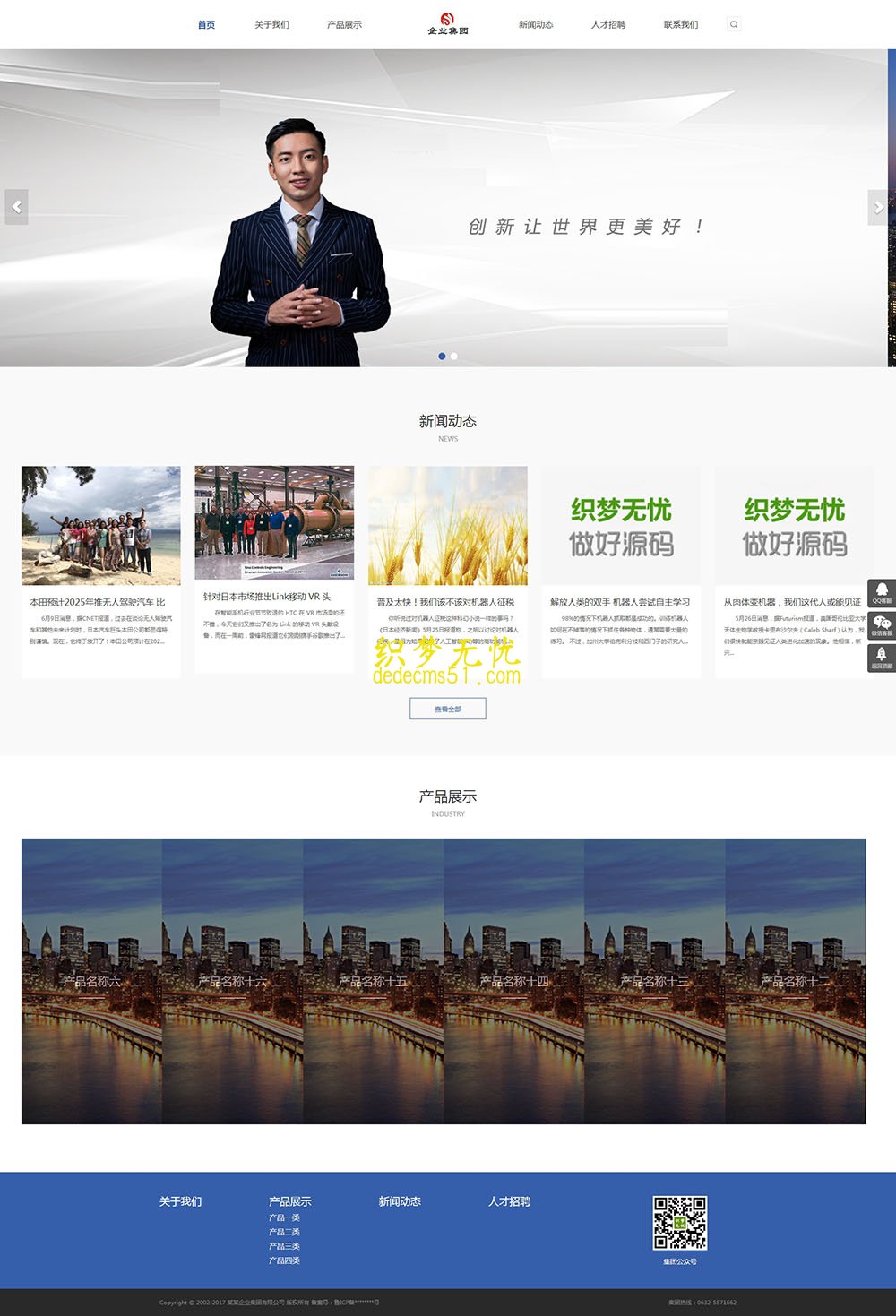 (自适应手机端)响应式企业集团通用类网站织梦模板下载源码