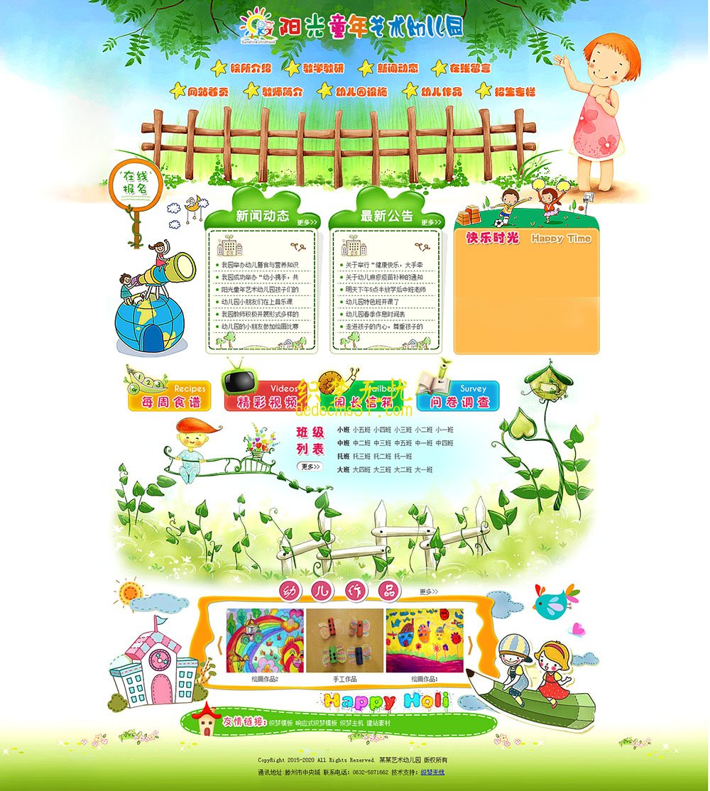 （带手机版）绿色幼儿园学校培训班网站织梦模板下载源码