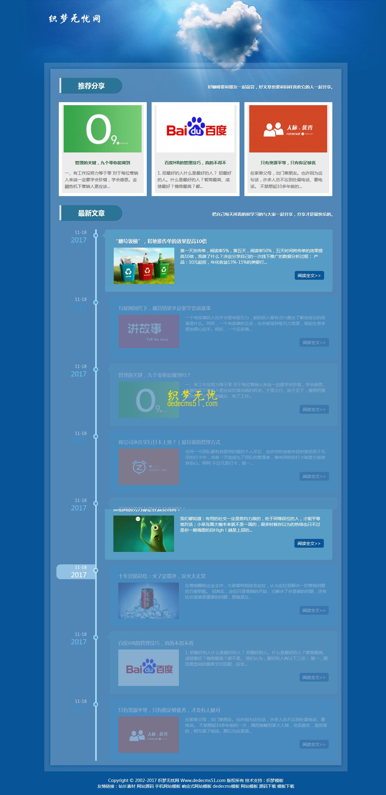 （自适应手机）html5响应式个人资讯技术博客生活日志织梦模板下载