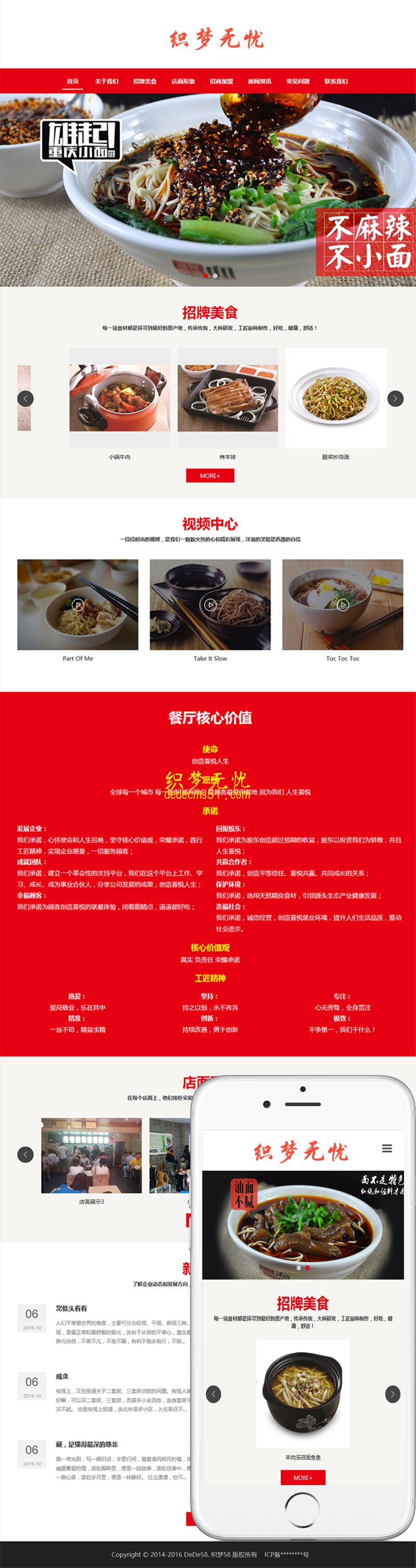 (自适应手机)响应式食品酱醋面食类企业网站dede织梦模板下载源码