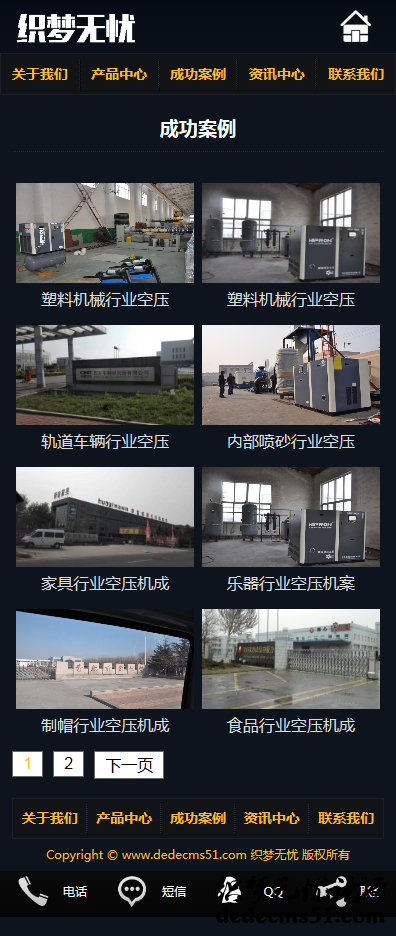 （独立手机版）html5黑色企业网站源码 织梦dedecms企业通用单独