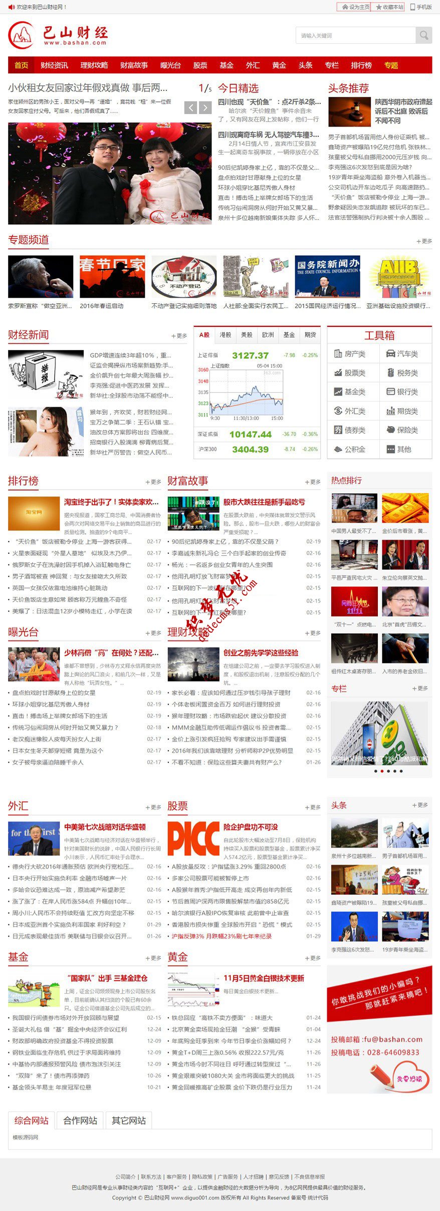 【仿巴山财经】帝国CMS7.2仿新闻资讯网站模板下载帝国源码（带手机版）