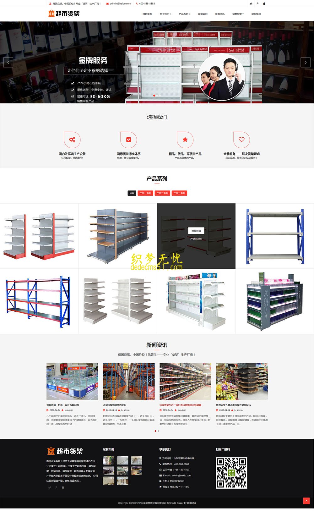 (自适应手机)响应式超市货架精品展架类网站织梦模板下载