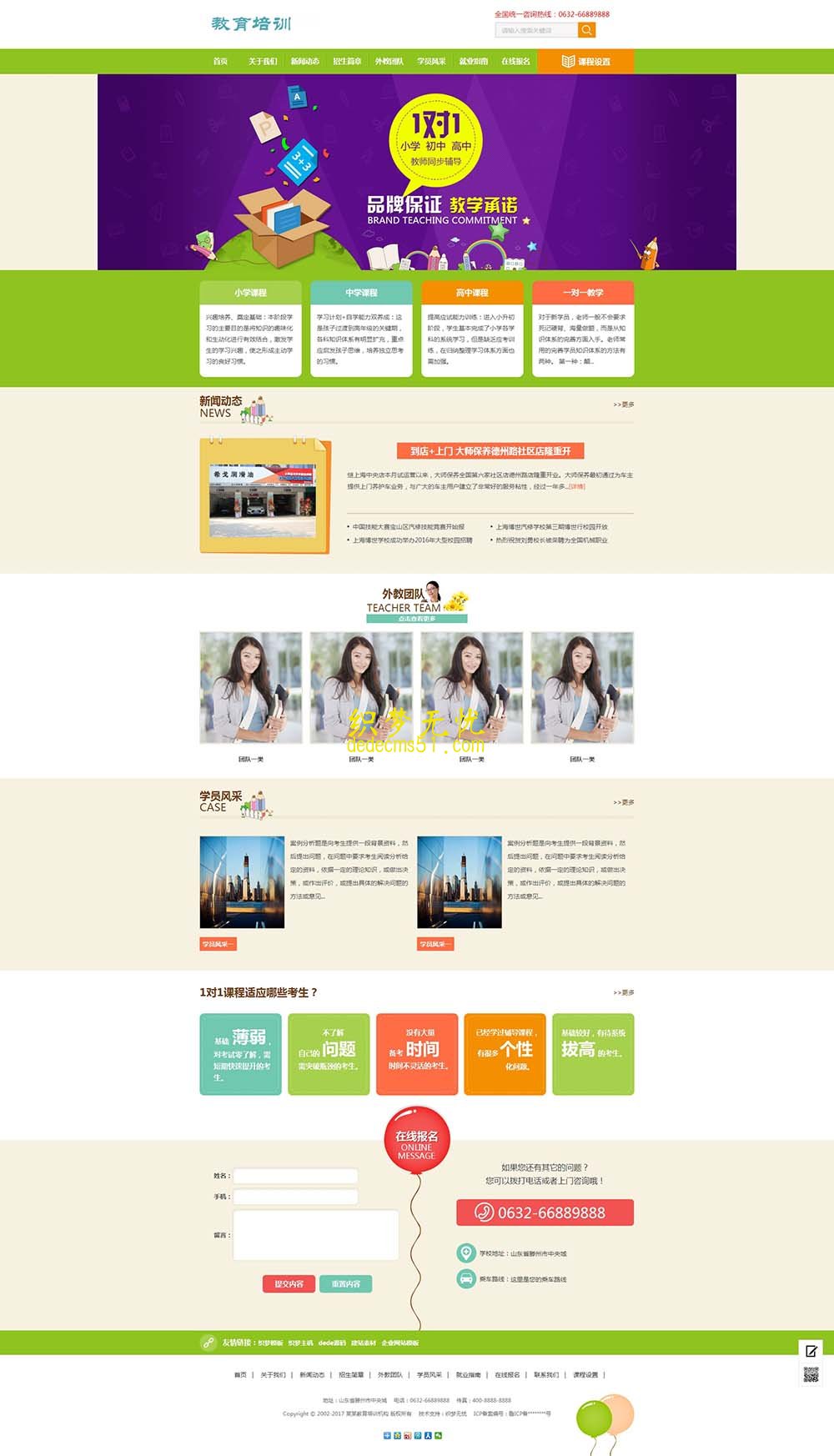 (带手机)中小学教育教学培训网站织梦模板下载
