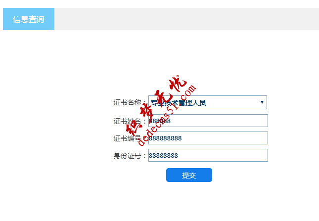 织梦自定义字段搜索查询证书授权查询dede插件