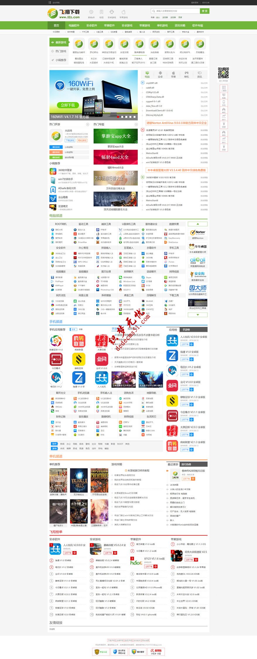 帝国CMS软件下载站app软件站带手机版仿【飞翔下载站】帝国模板下载源码