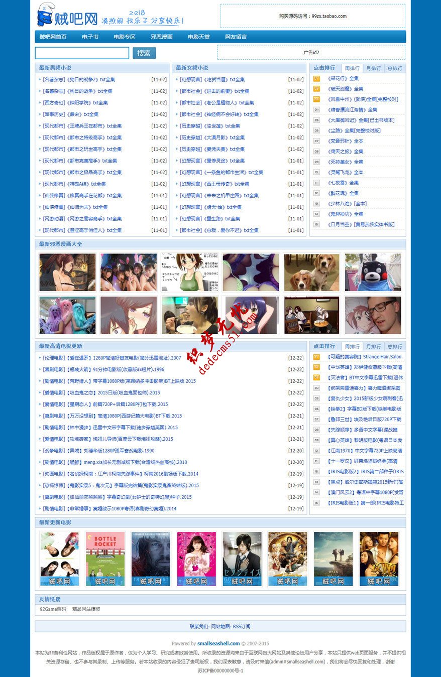 帝国Game源码仿【贼吧网】完美版帝国CMS7.2电子书电影动漫下载站模板下载