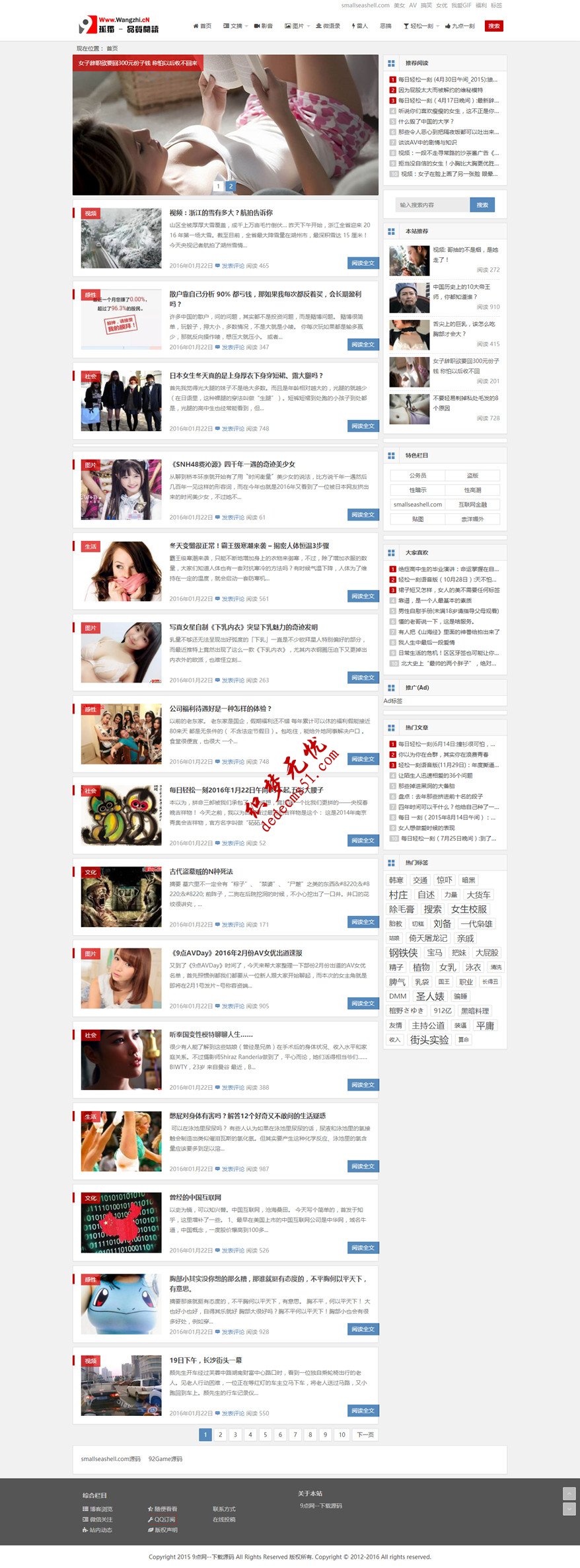 仿【九点网】帝国CMS7.2响应式新闻笑话博客网站帝国模板下载源码