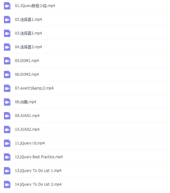 Web前端开发之jQuery入门视频课程
