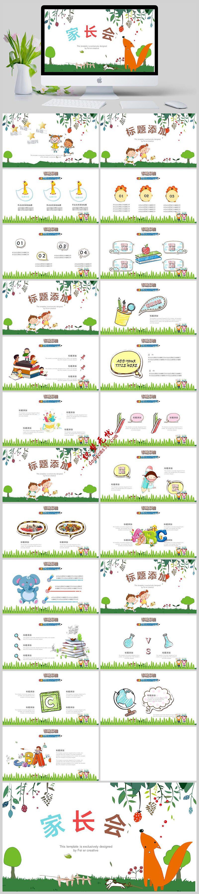 儿童卡通特炫家长会家长聚会PPT模板下载