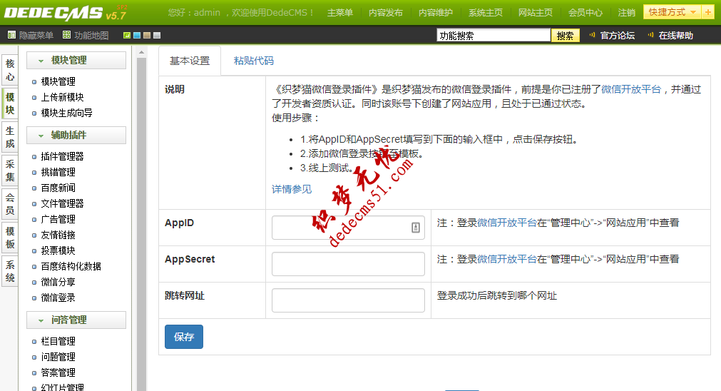 dede织梦cms微信登录插件美化版