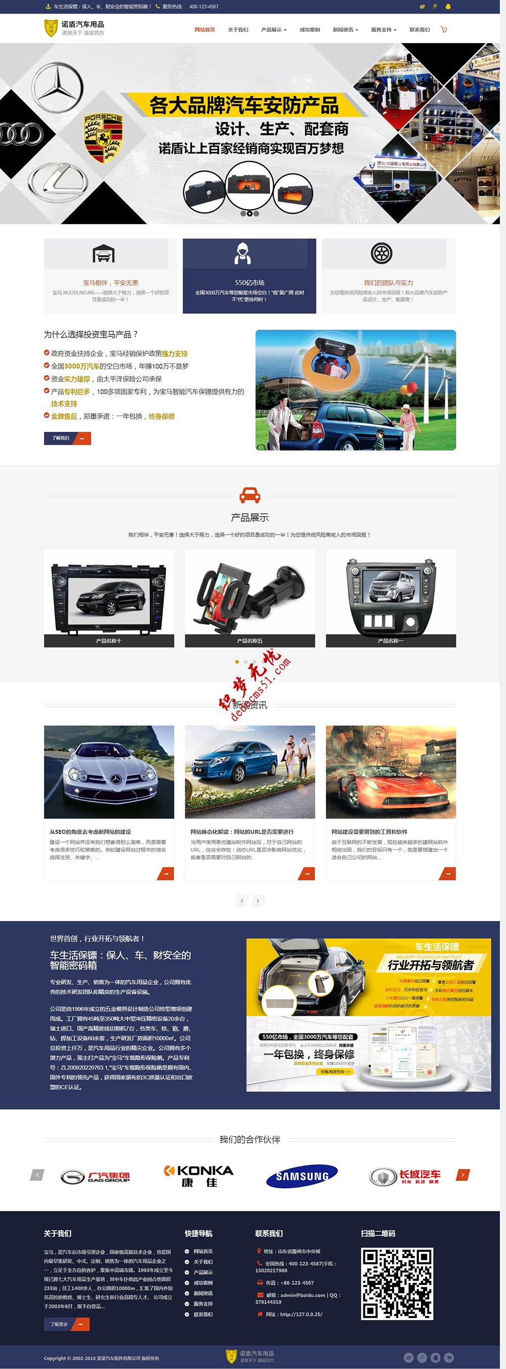 响应式汽车用品汽车配件汽车装饰品等汽车相关网站dede织梦模板下载(自适应手机)