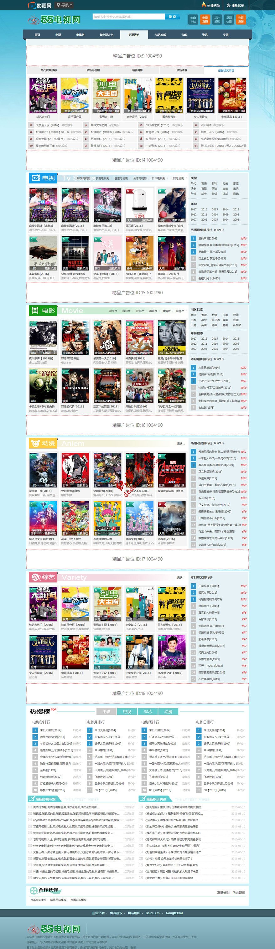 帝国源码仿【55电视网】完美版帝国CMS7.2电视电影下载站模板下载带手机版下载